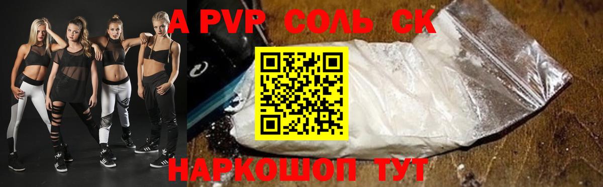 Alfa_PVP  Alfa_PVP Соль  Вход с VPN  Белогорск  Alfa_PVP СК 