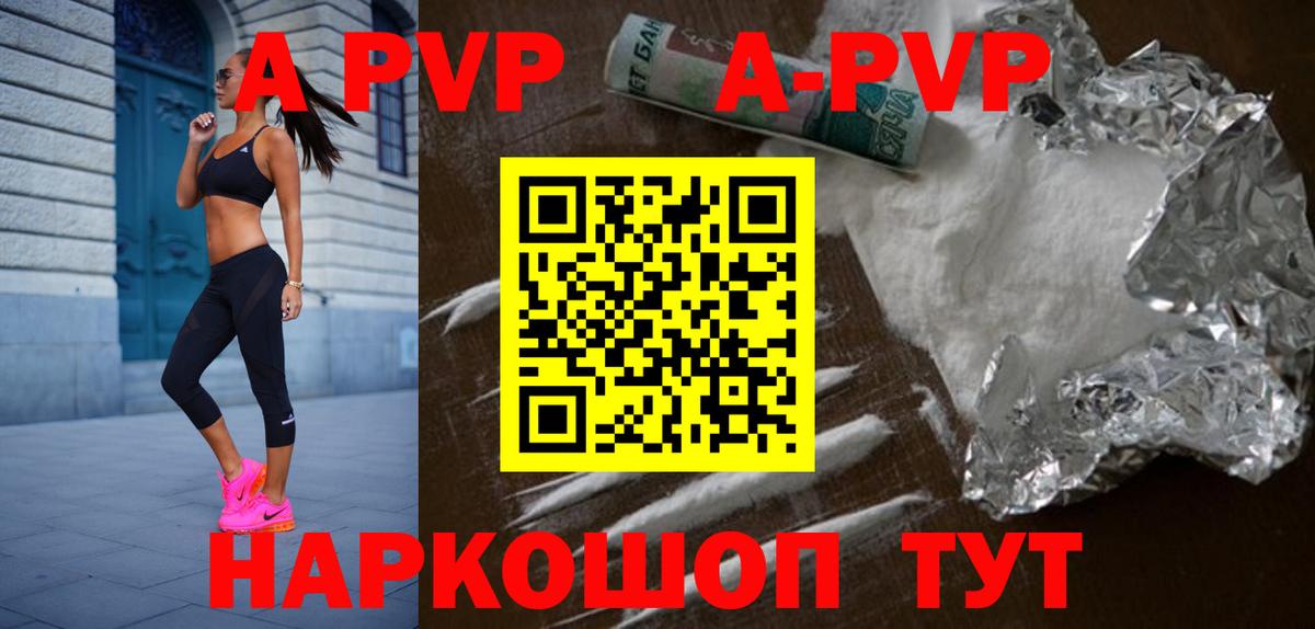 APVP Crystall Белогорск