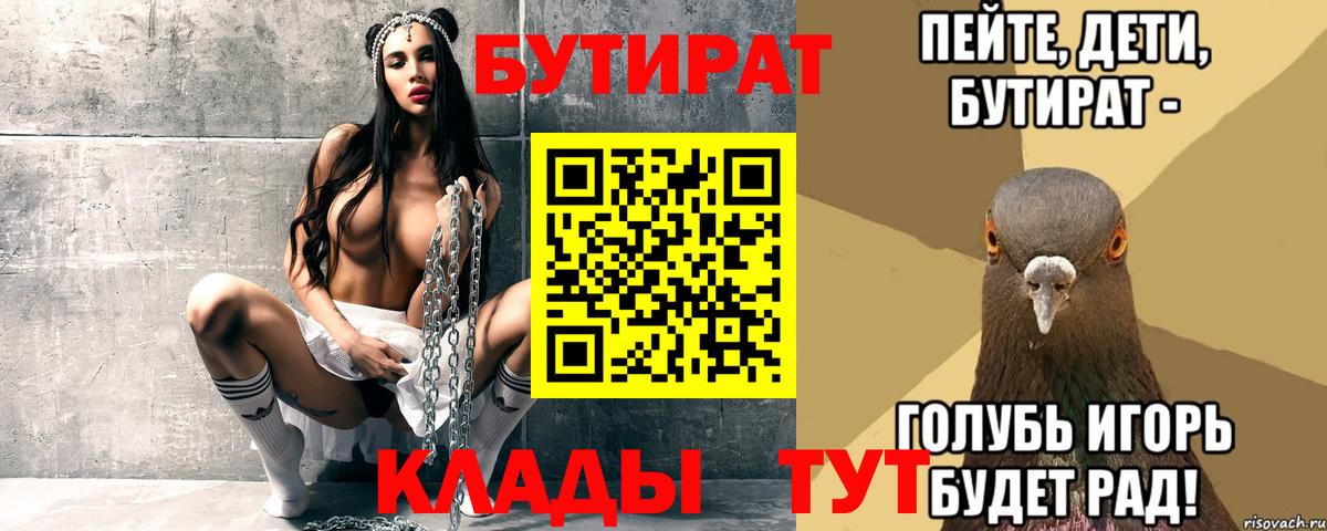 Бутират  Вход с VPN  Белогорск  Бутират жидкий экстази 