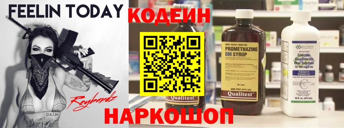 Кодеин Purple Drank Белогорск