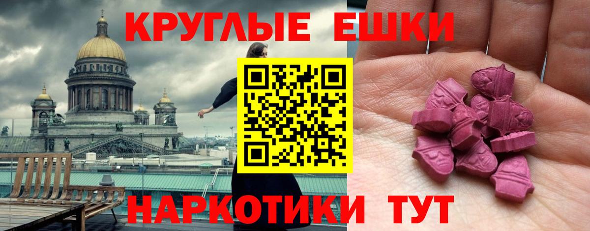 Ecstasy MDMA  Экстази  ЭКСТАЗИ круглые  Белогорск  Вход с VPN 