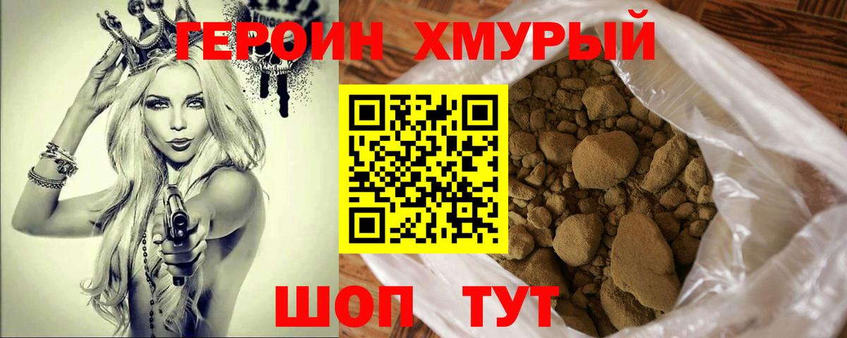 Героин афганец Белогорск