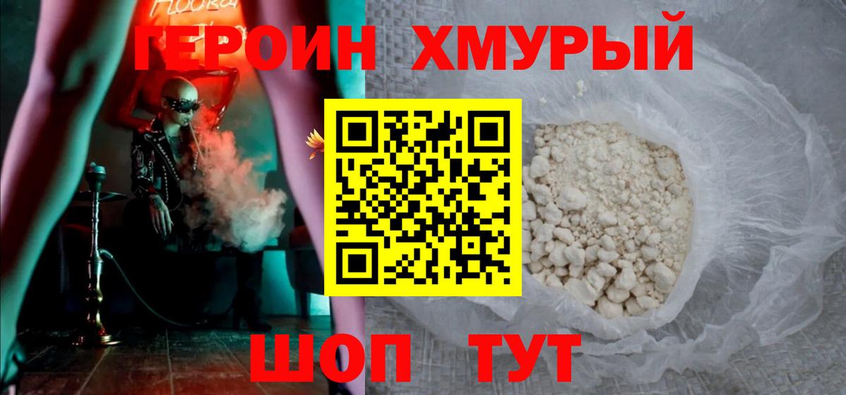 ГЕРОИН гречка  Вход с VPN  Белогорск 