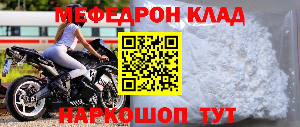Меф кристаллы  Вход с VPN  Мефедрон  Меф mephedrone  Белогорск 