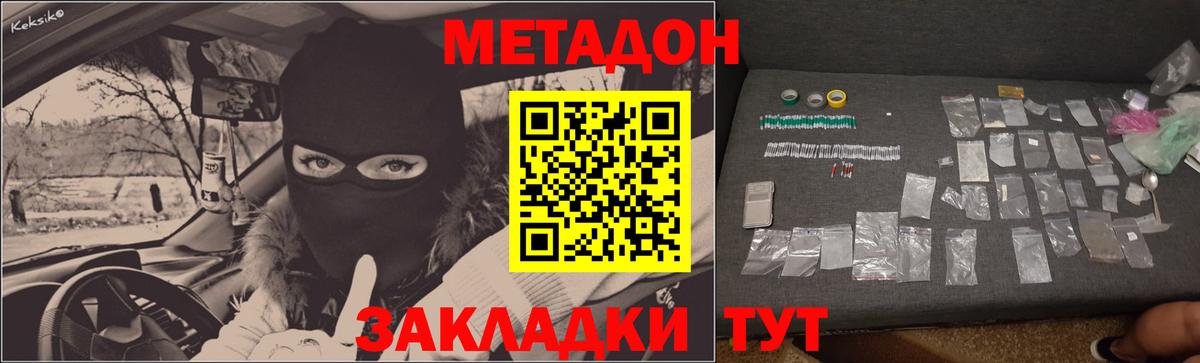 Метадон мёд  МЕТАДОН мёд  Белогорск  Вход с VPN 